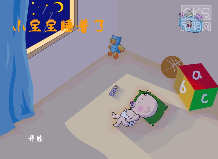 幼兒園音樂小寶寶睡著了FLASH課件動畫