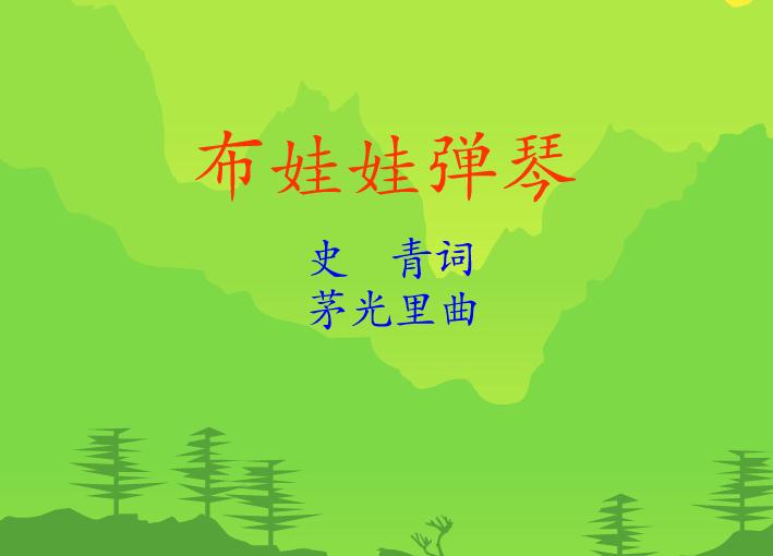 幼兒園音樂布娃娃彈琴FLASH課件動畫