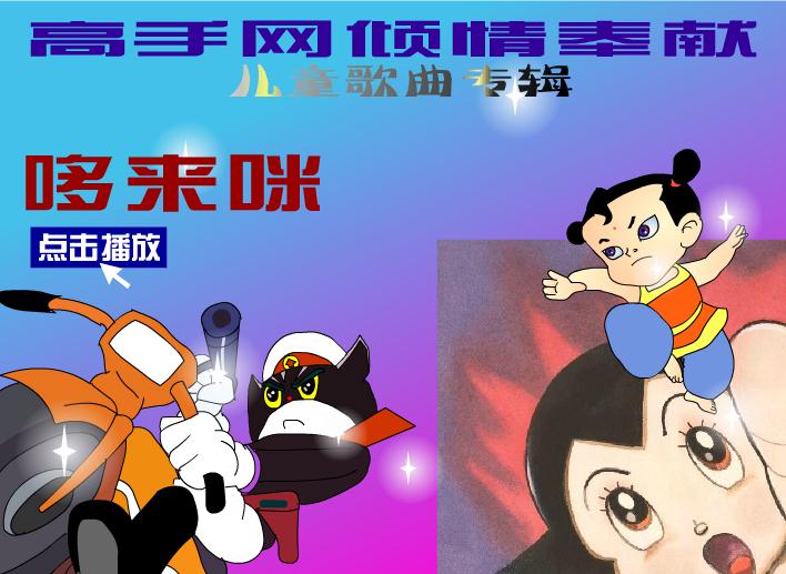 幼兒園音樂哆來咪FLASH課件動畫