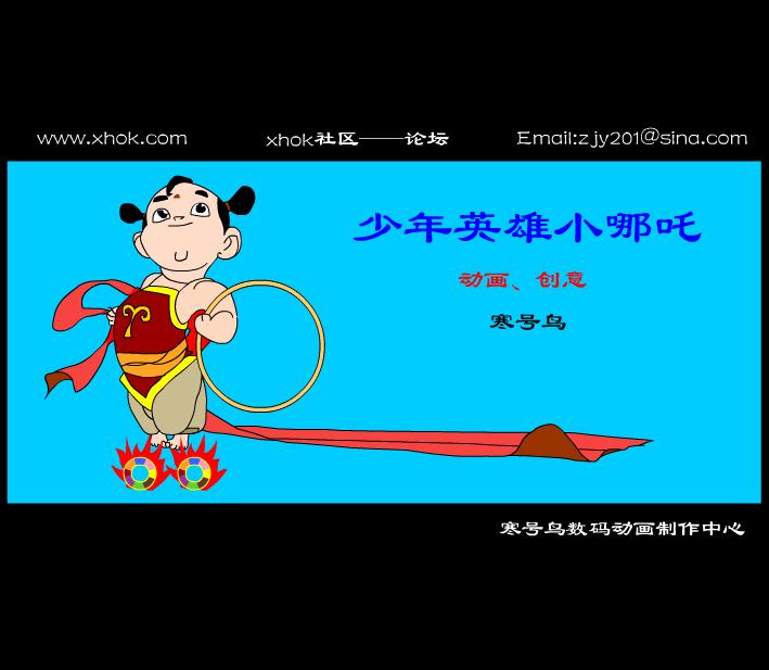 幼兒園音樂少年英雄小哪吒FLASH課件動畫