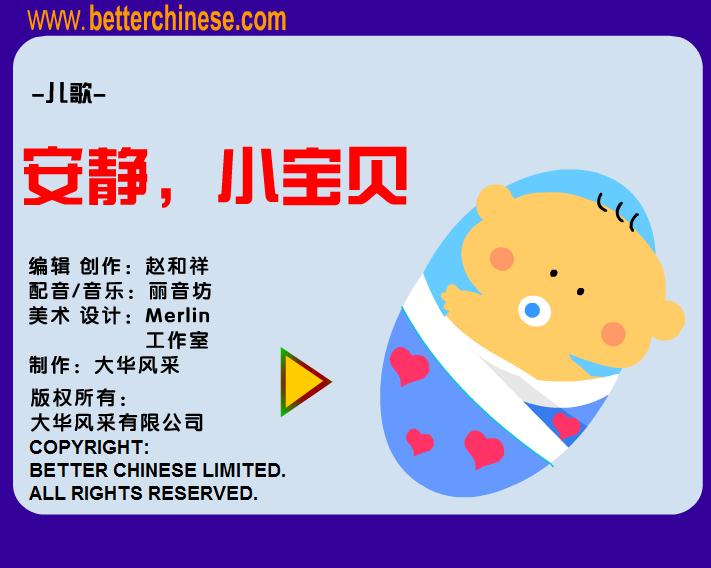 幼兒園音樂安靜小寶貝FLASH課件動畫