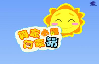 幼兒園音樂(lè)何家小雞何家猜FLASH課件動(dòng)畫(huà)