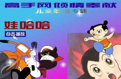 幼兒園音樂娃哈哈FLASH課件動畫