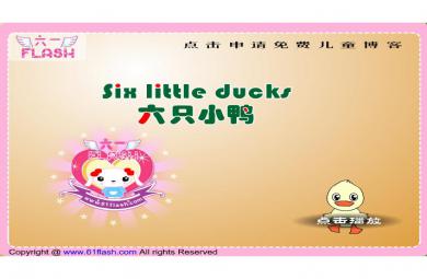 幼兒園音樂(lè)六只小鴨子FLASH課件動(dòng)畫(huà)