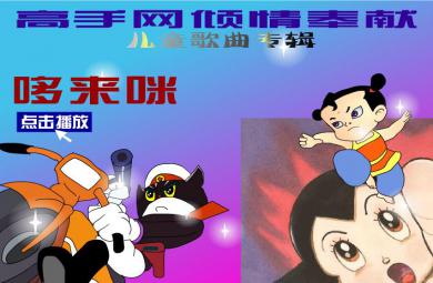幼兒園音樂(lè)哆來(lái)咪FLASH課件動(dòng)畫(huà)