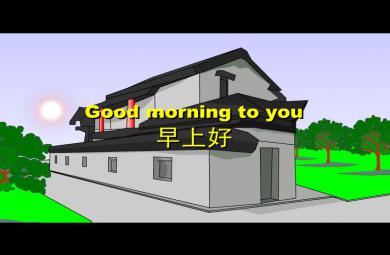 幼兒園音樂(lè)早上好FLASH課件動(dòng)畫(huà)