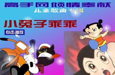 幼兒園音樂小兔子乖乖FLASH課件動畫