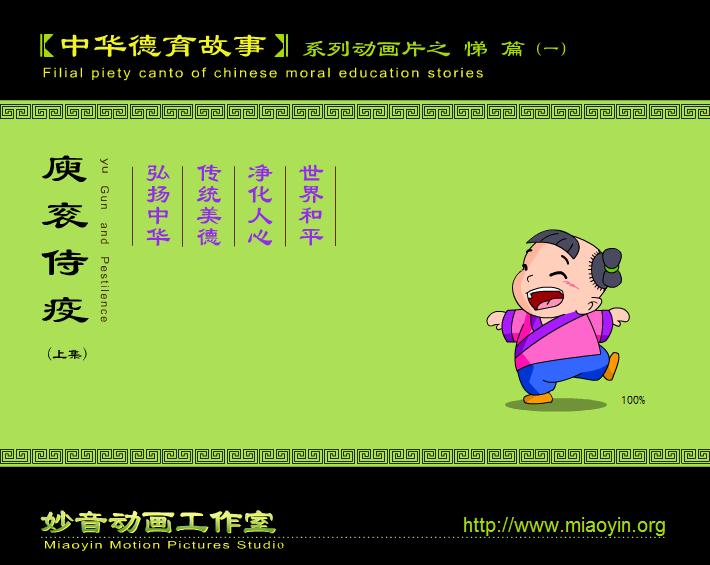 幼兒園庾袞侍疫FLASH課件動畫