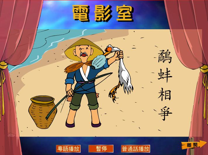幼兒園鷸蚌相爭FLASH課件動畫