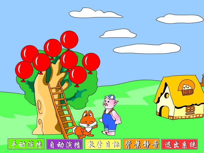 幼兒園語言會爆炸的蘋果FLASH課件動畫