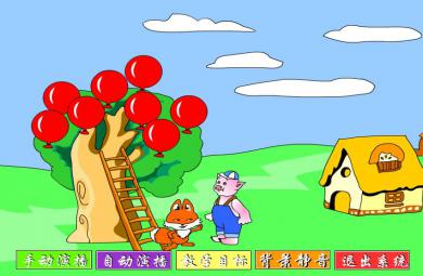 幼兒園語言會爆炸的蘋果FLASH課件動畫