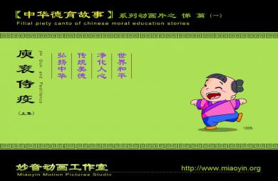 幼兒園庾袞侍疫FLASH課件動畫