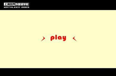 幼兒園語言聰明的大公雞FLASH課件動畫