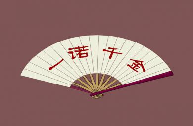 幼兒園一諾千金FLASH課件動畫