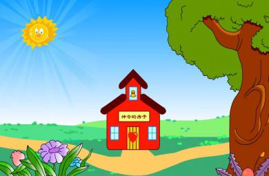 幼兒園語言神奇的房子FLASH課件動畫