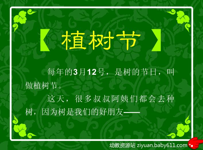 幼兒園植樹節FLASH課件動畫