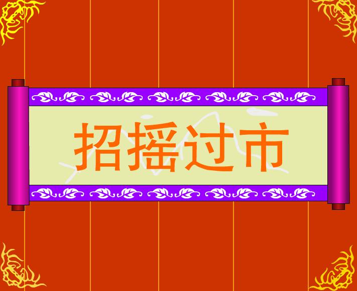 幼兒園招搖過市FLASH課件動畫