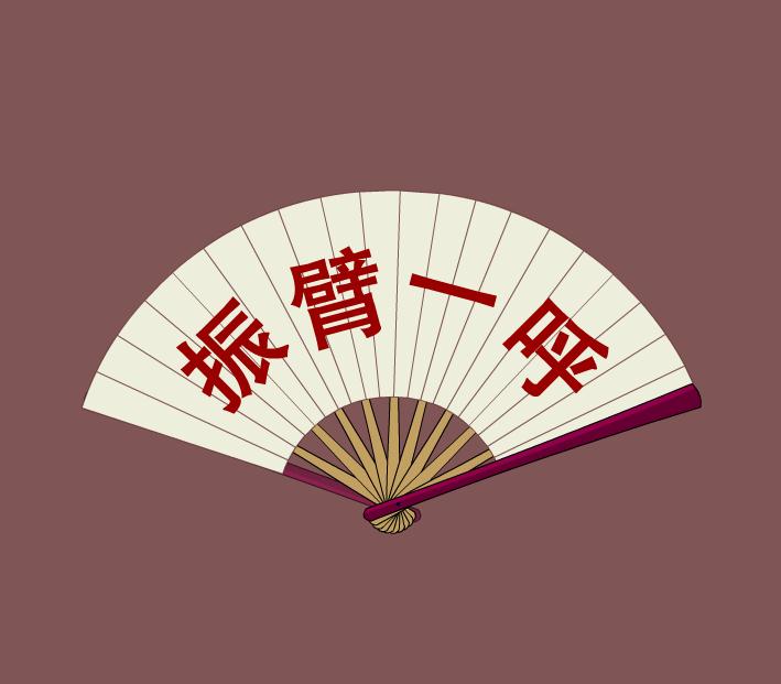 幼兒園振臂一呼FLASH課件動畫