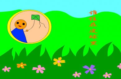 幼兒園中班故事誰住在皮球里FLASH課件動畫