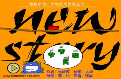 幼兒園語言爺爺買鞋FLASH課件動畫