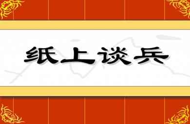 幼兒園紙上談兵FLASH課件動畫
