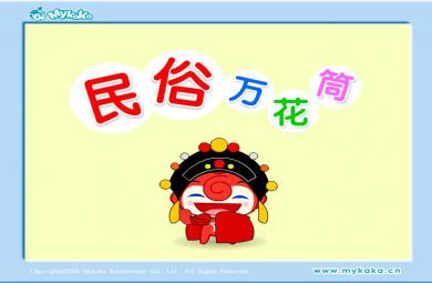 幼兒園中班社會民俗舞獅FLASH課件動畫