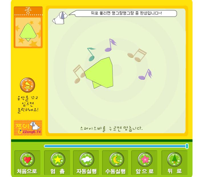 幼兒折紙折紙鈴鐺FLASH課件動(dòng)畫