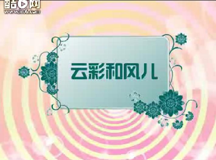 幼兒園中班語言視頻云彩和風(fēng)兒FLASH課件動(dòng)畫