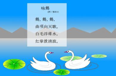 幼兒園中班語言詠鵝FLASH課件動畫