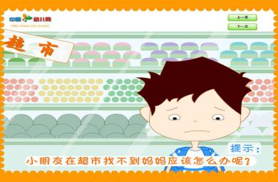 幼兒園自救方法要牢記FLASH課件動畫