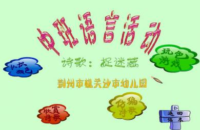 幼兒園中班語言捉迷藏FLASH課件動畫