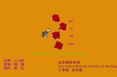 幼兒園中大班語言龜兔賽跑FLASH課件動畫
