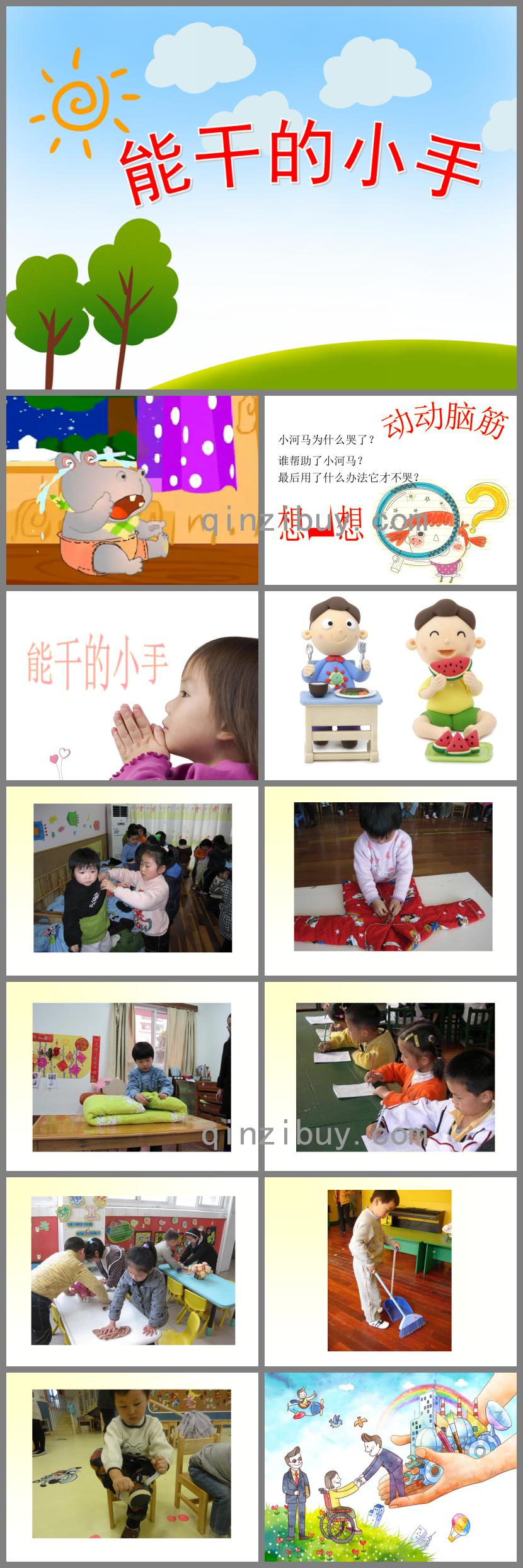 中班健康活動能干的小手PPT課件