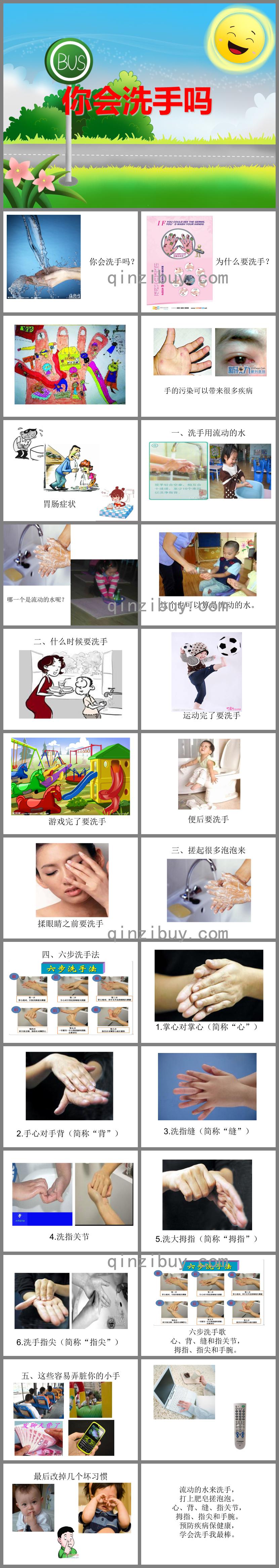 小班健康你會洗手嗎PPT課件