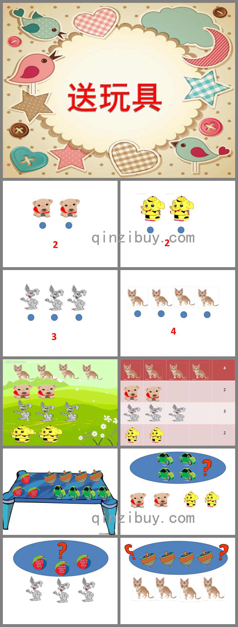 小班數學活動送玩具PPT課件