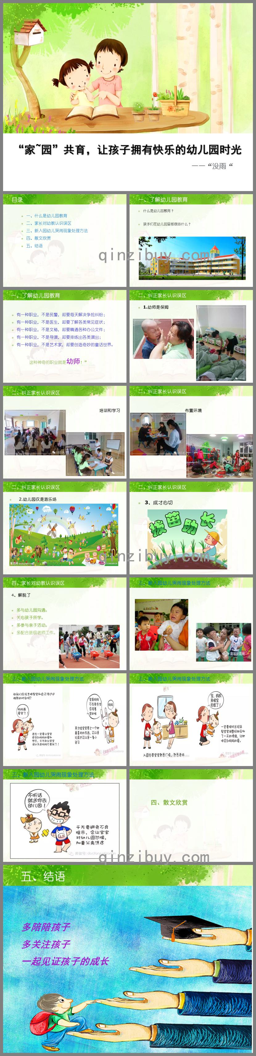 小班新生演講稿家園共育-讓孩子擁有快樂的幼兒園時PPT課件