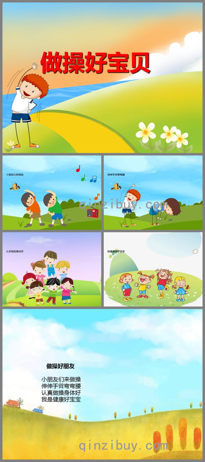 幼兒園兒歌做操好寶貝PPT課件音樂