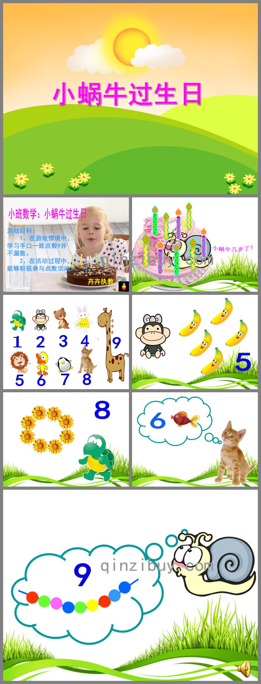 小班數學活動小蝸牛過生日PPT課件