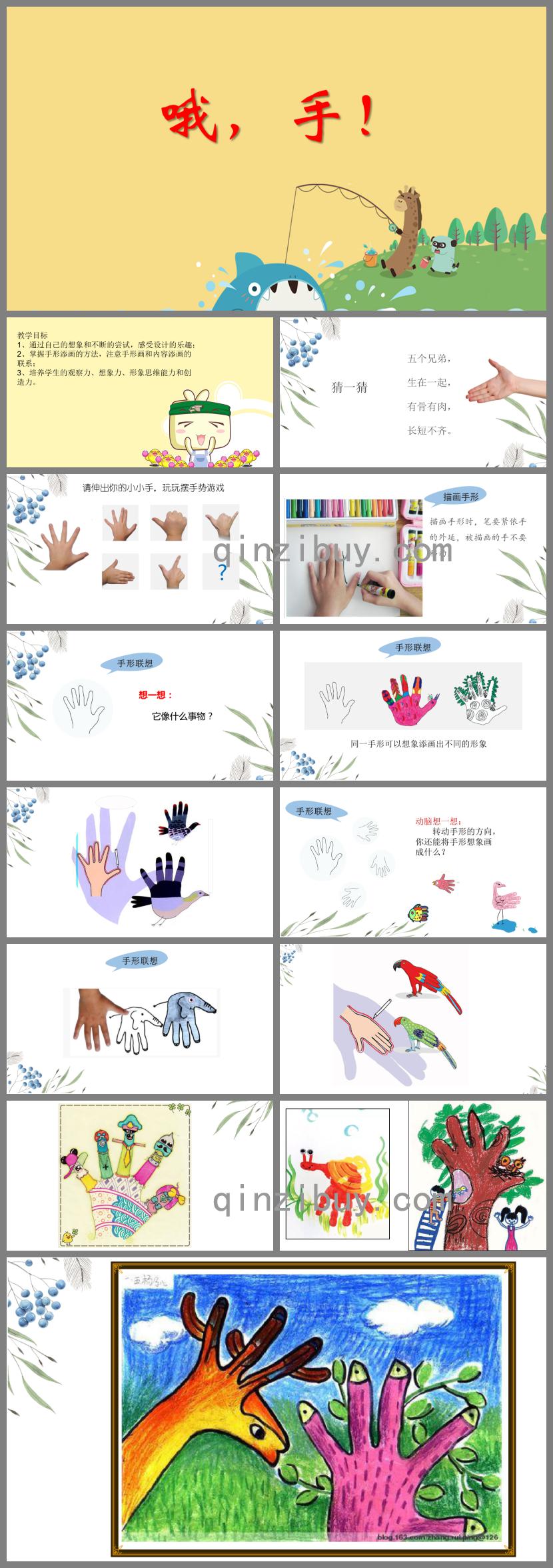 中班美術(shù)哦，手！PPT課件
