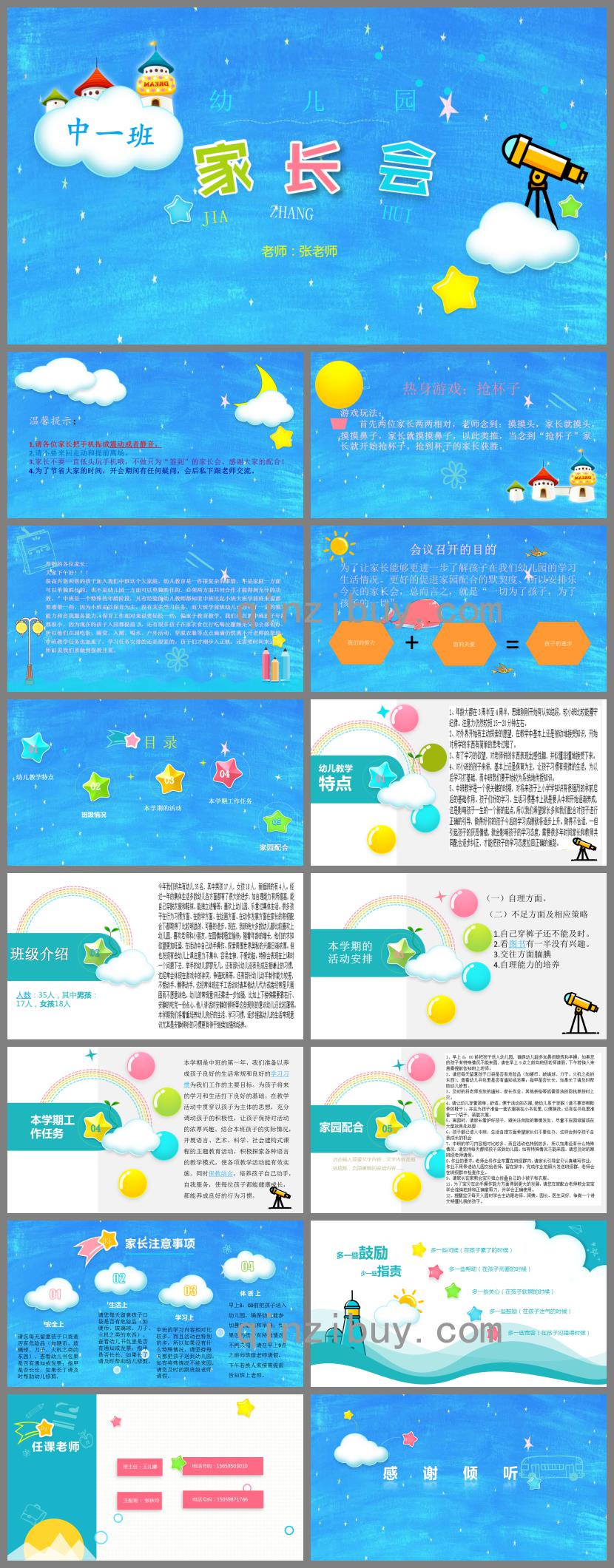幼兒園中班家長會PPT(演講稿)PPT課件