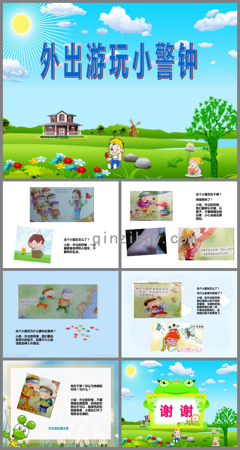 幼兒園安全外出游玩小警鐘PPT課件