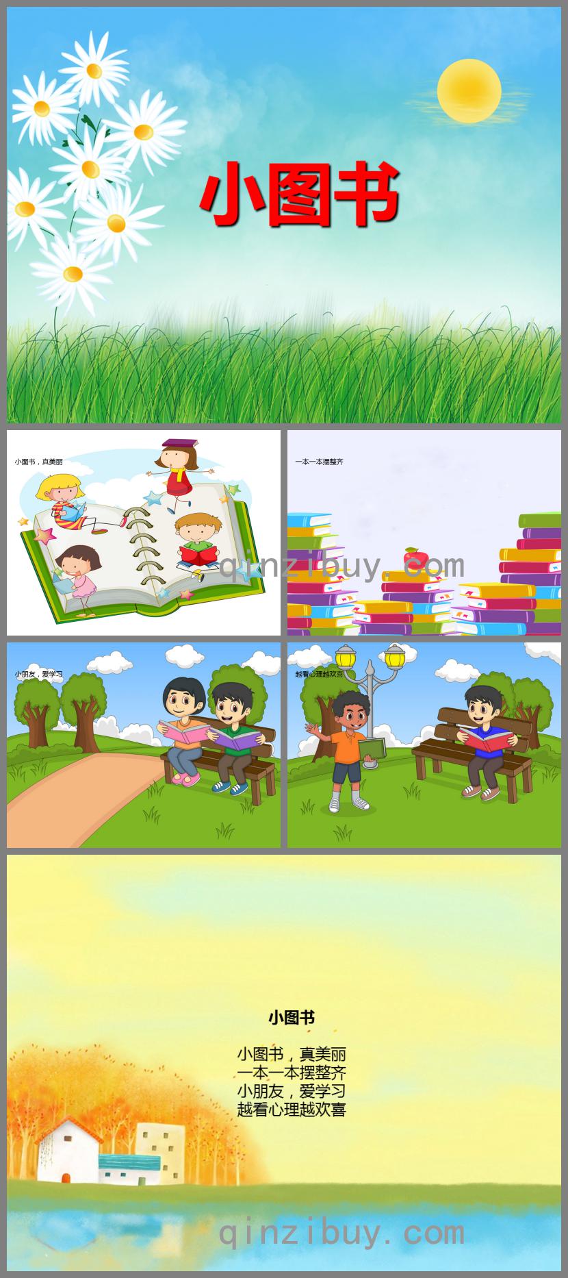 幼兒園兒歌小圖書PPT課件
