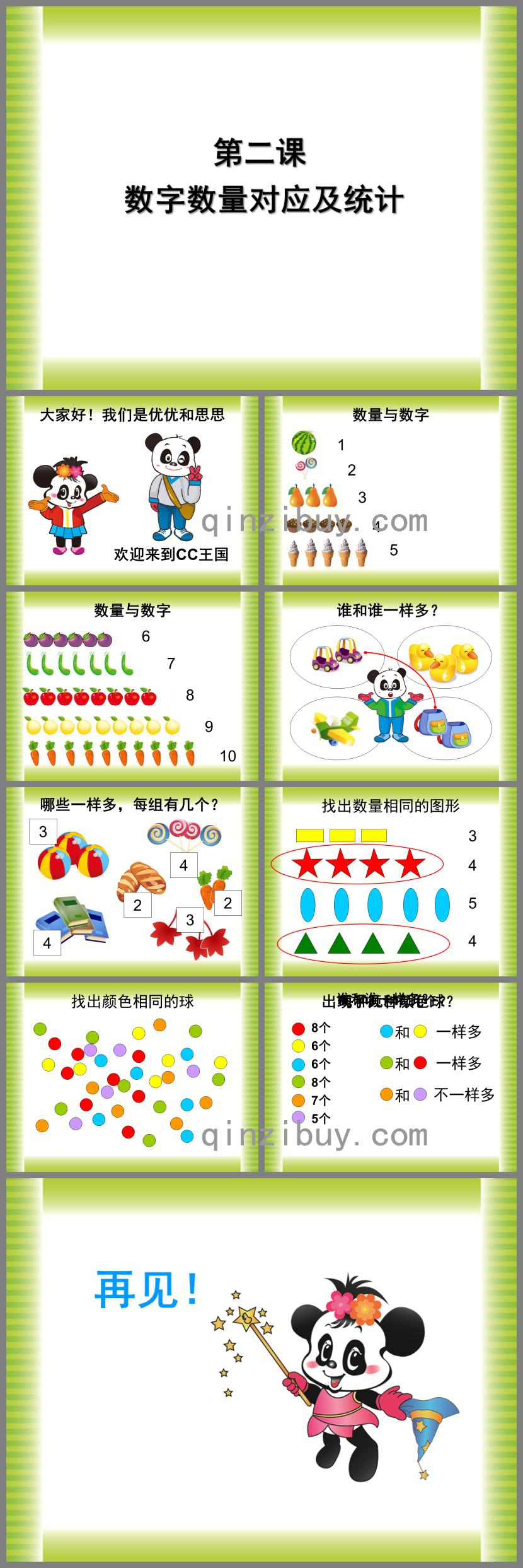 幼兒園幼小銜接數字數量對應及統計PPT課件