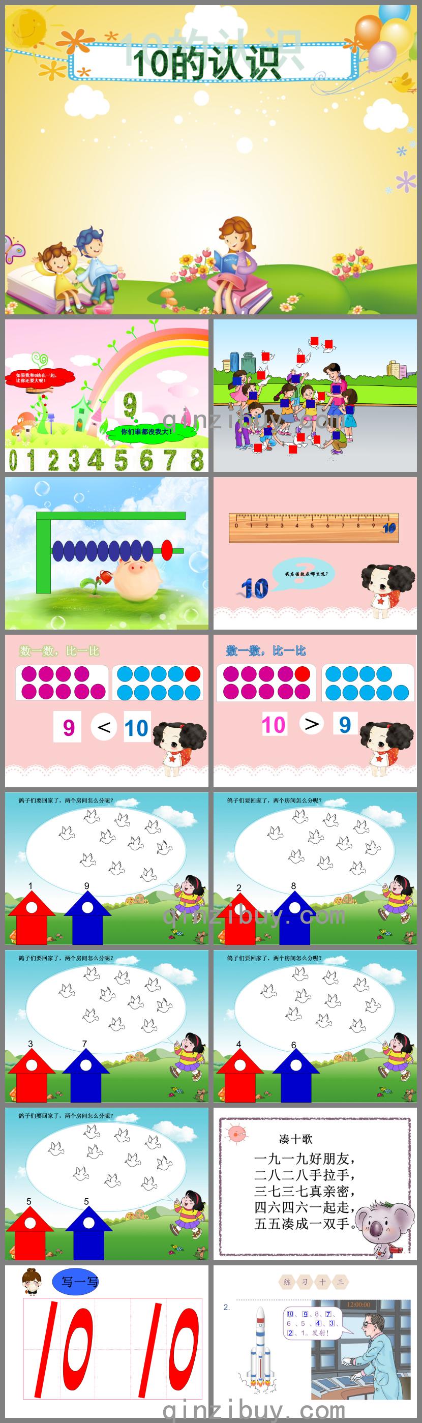 大班數(shù)學(xué)10的認(rèn)識(shí)PPT課件