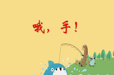 中班美術哦，手！PPT課件