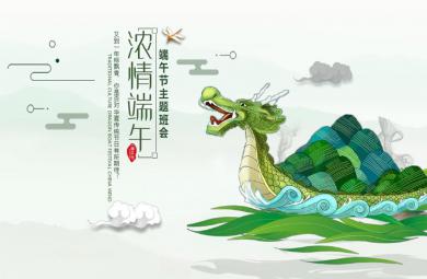 小班端午節主題班會PPT課件