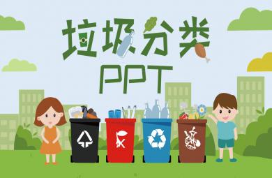 大班健康活動垃圾分類PPT課件