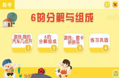 大班數(shù)學(xué)6的分解與組成FLASH課件