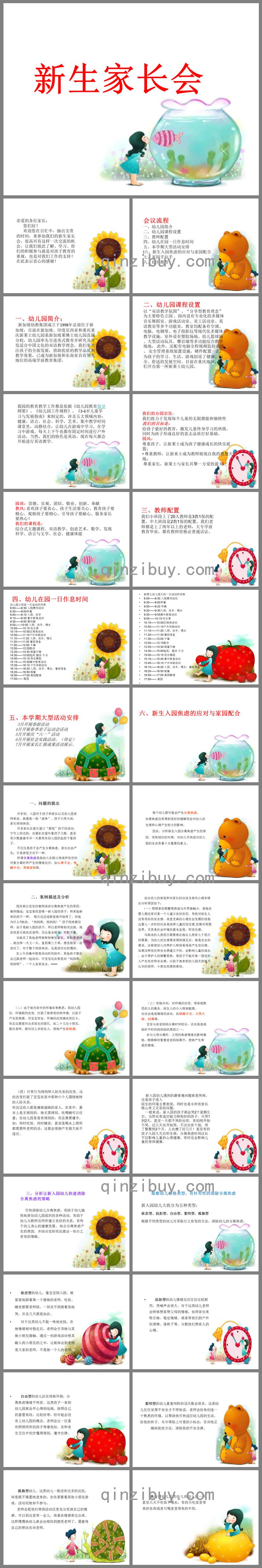 XX幼兒園新生家長會PPT課件