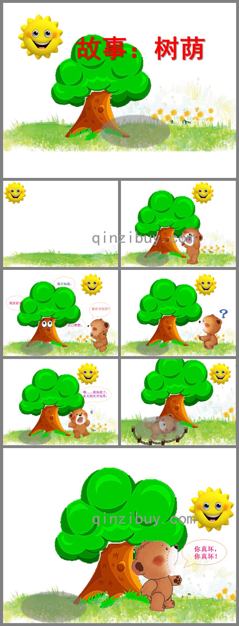 幼兒園故事樹蔭PPT課件